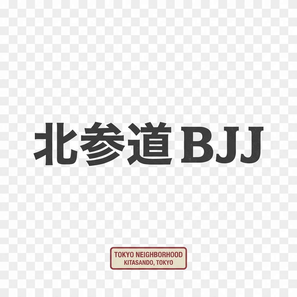 北参道 BJJ Tee
