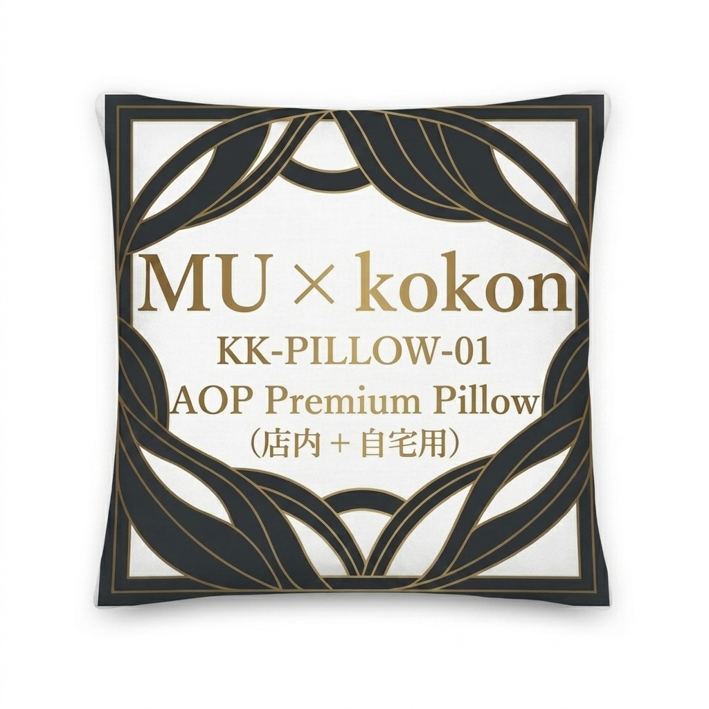 AOP Premium Pillow (店内 + 自宅用) — kokon