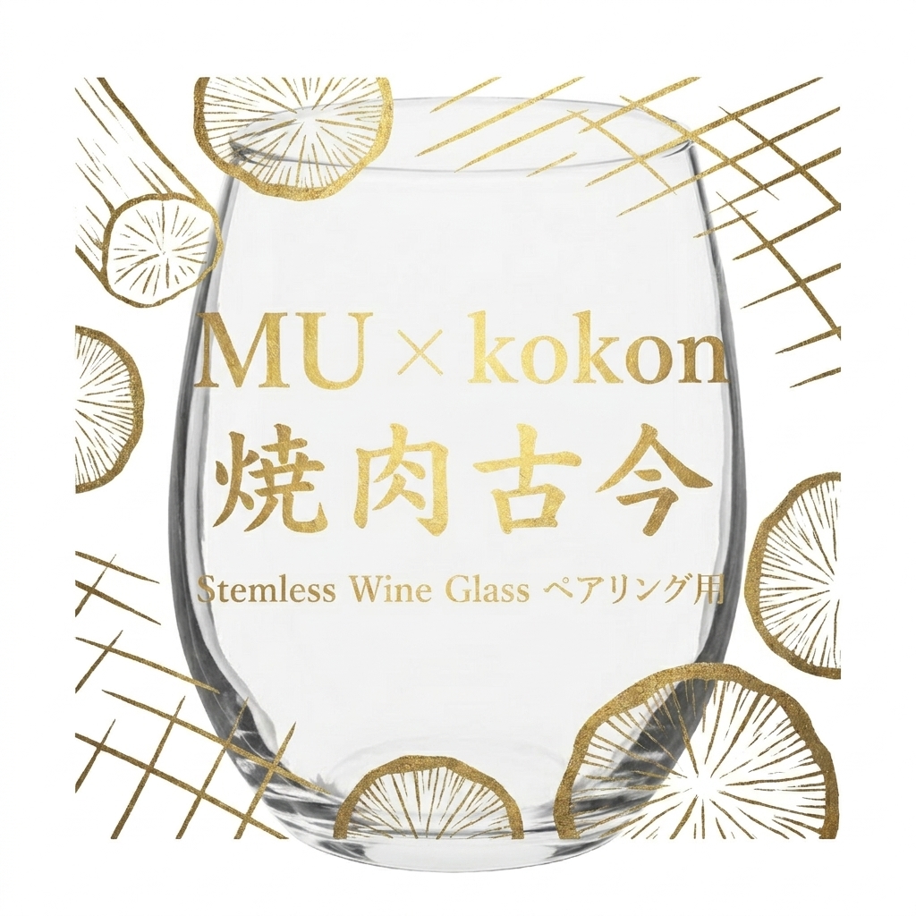 Stemless Wine Glass 15oz