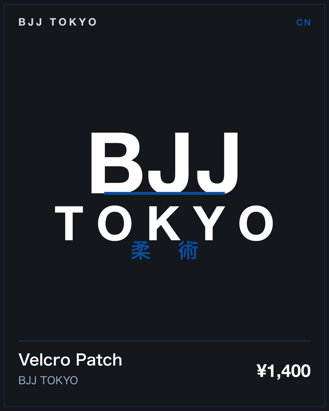 Velcro Patch · BJJ TOKYO