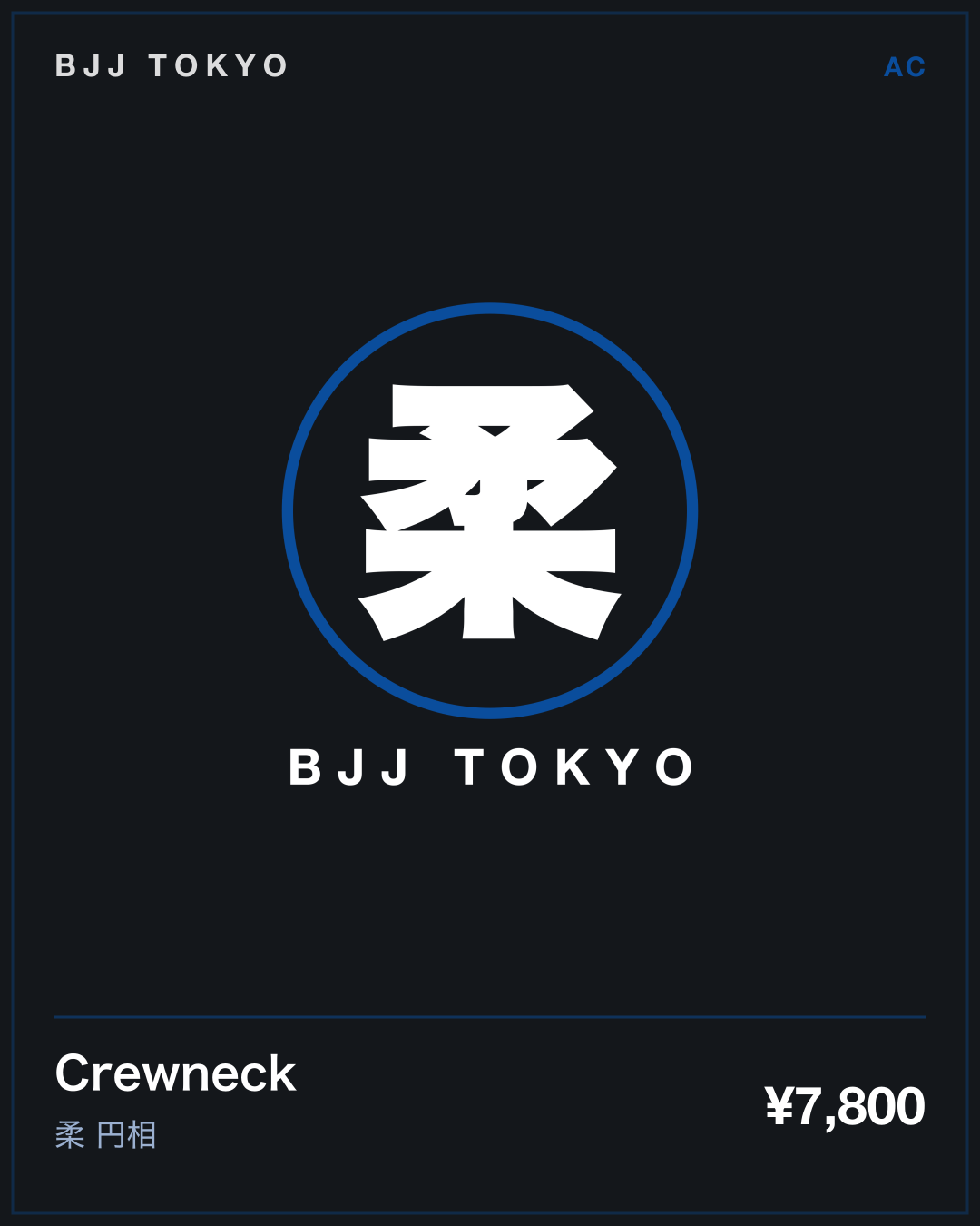 Crewneck · 柔 円相