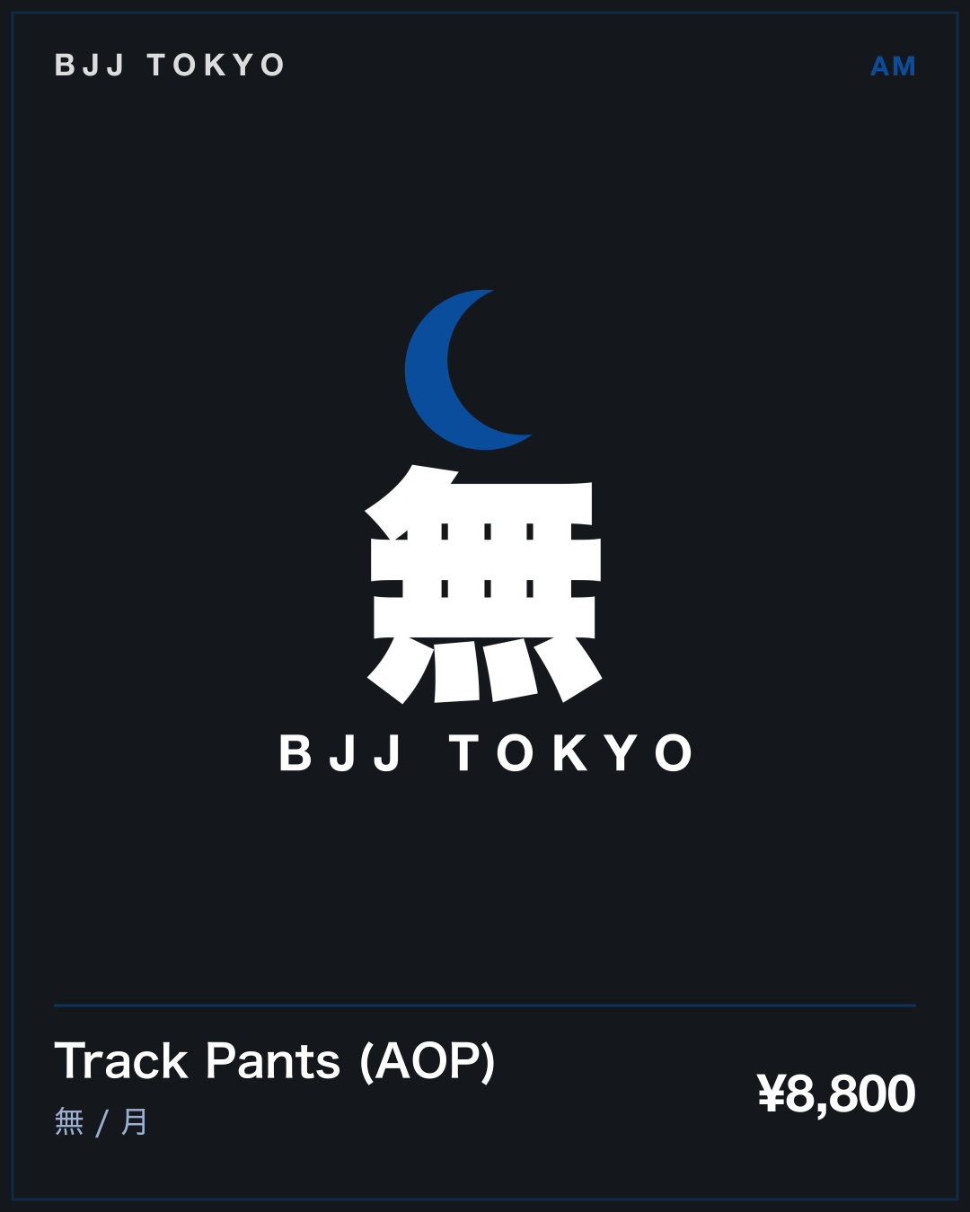 Track Pants (AOP) · 無 / 月