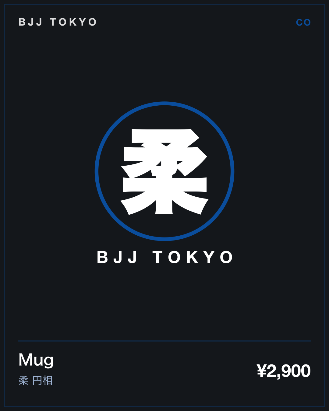 Mug · 柔 円相