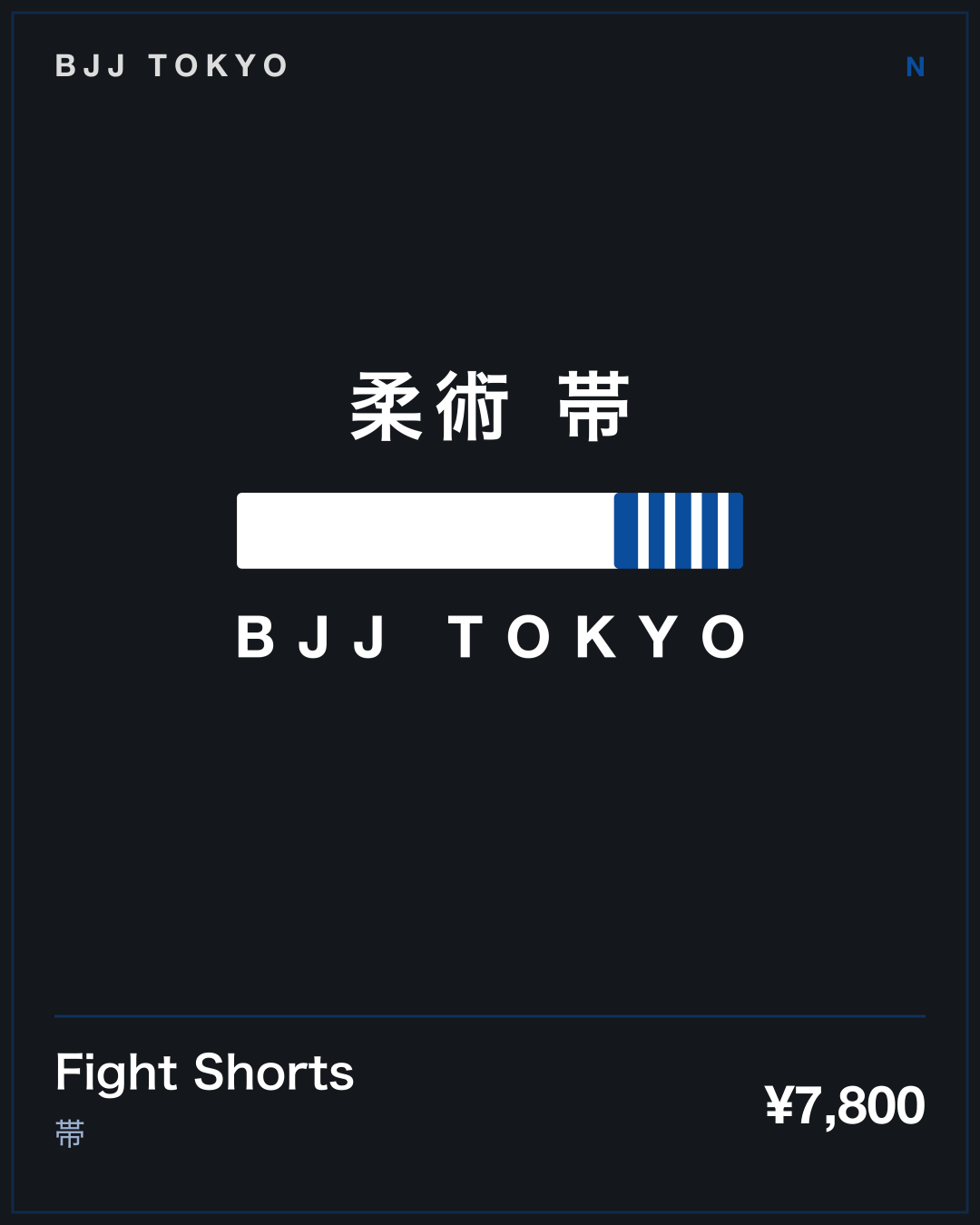 Fight Shorts · 帯