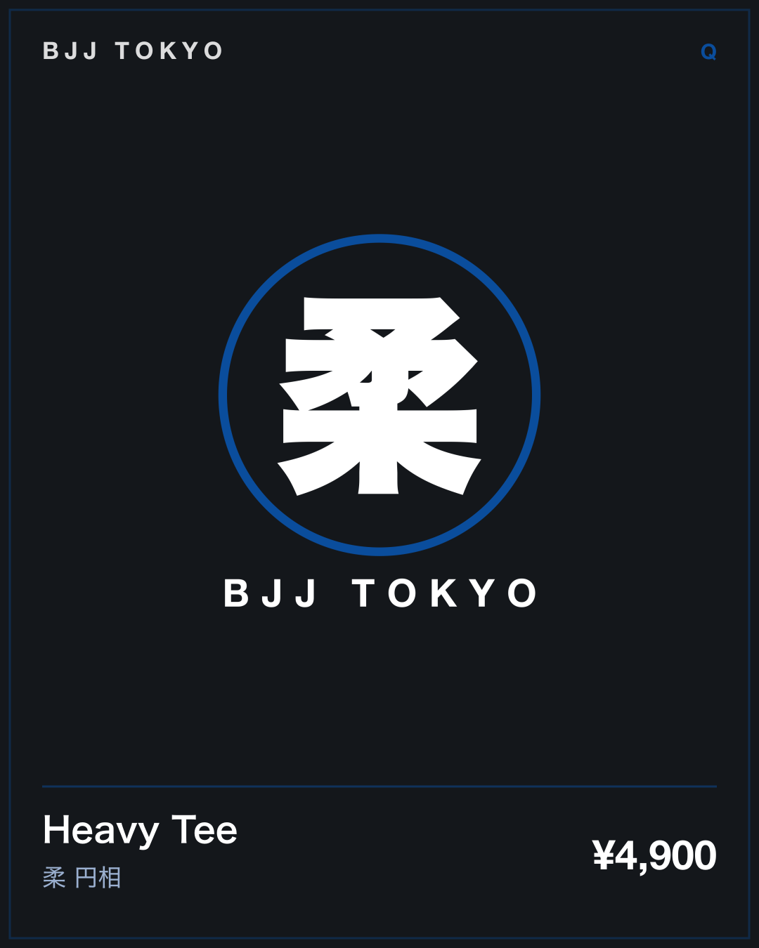 Heavy Tee · 柔 円相